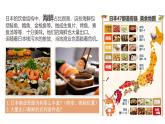 湘教版七年級下冊地理9.1《日本》PPT課件