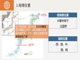 湘教版七年級下冊地理9.1《日本》PPT課件
