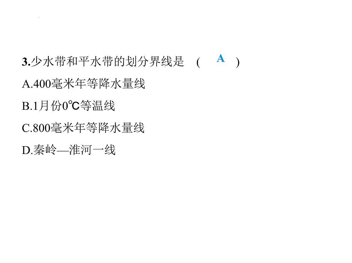 3.2 水资源 课件-2025-2026学年八年级地理上学期人教版（2024）第7页