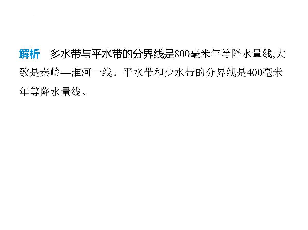 3.2 水资源 课件-2025-2026学年八年级地理上学期人教版（2024）第8页