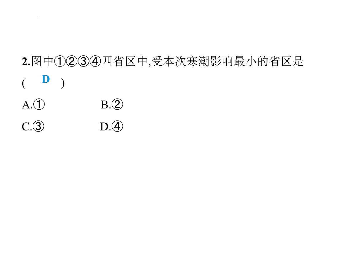 5.1 自然灾害与防灾减灾 课件-2025-2026学年八年级地理上学期人教版（2024）第5页