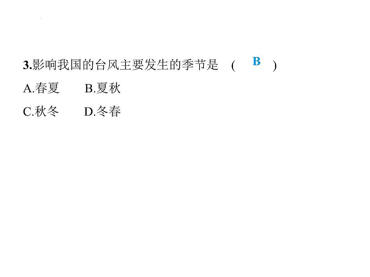 5.1 自然灾害与防灾减灾 课件-2025-2026学年八年级地理上学期人教版（2024）第7页