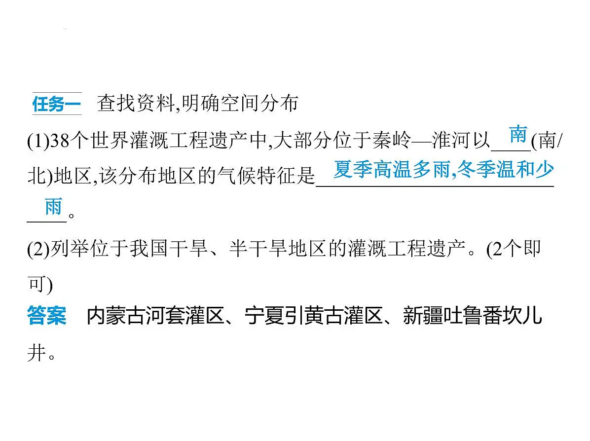 跨学科主题学习　认识我国的“世界灌溉工程遗产” 课件-2025-2026学年八年级地理上学期人教版（2024）第5页