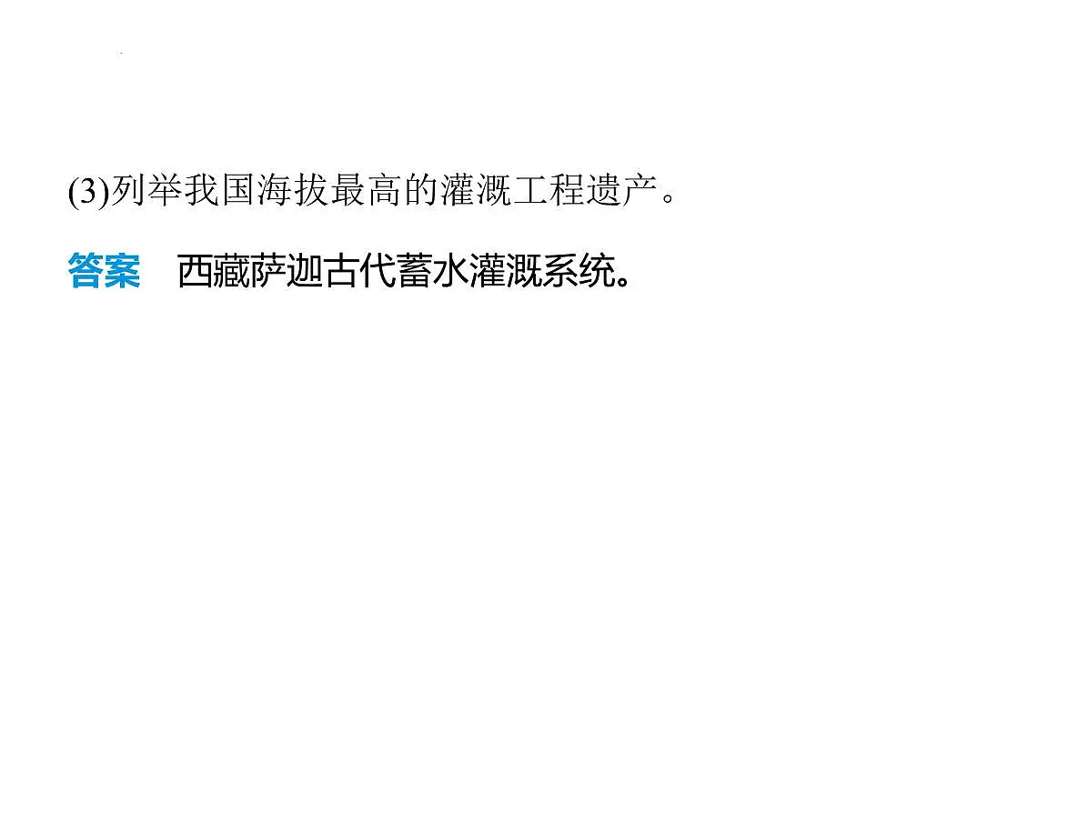 跨学科主题学习　认识我国的“世界灌溉工程遗产” 课件-2025-2026学年八年级地理上学期人教版（2024）第6页