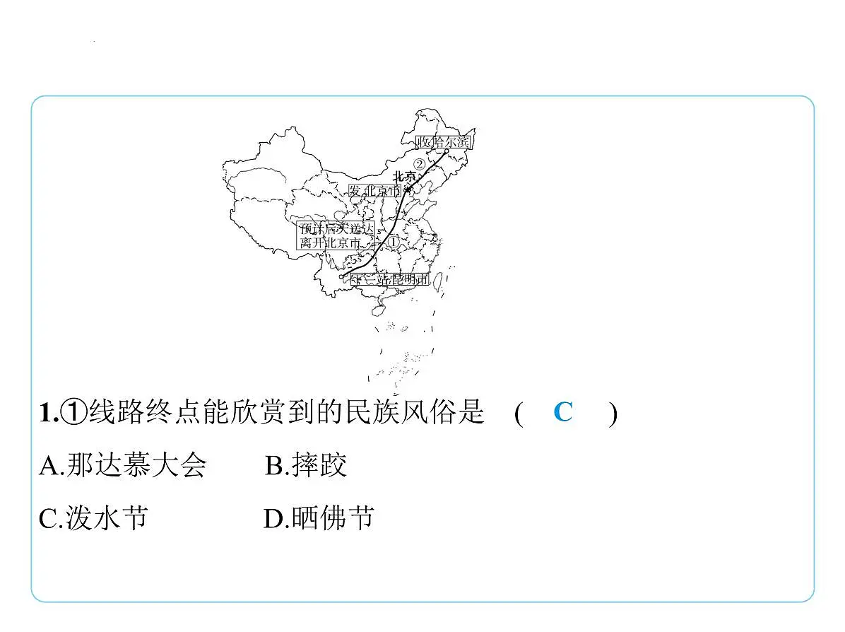 期末复习课件-2025-2026学年八年级地理上册人教版（2024）第2页