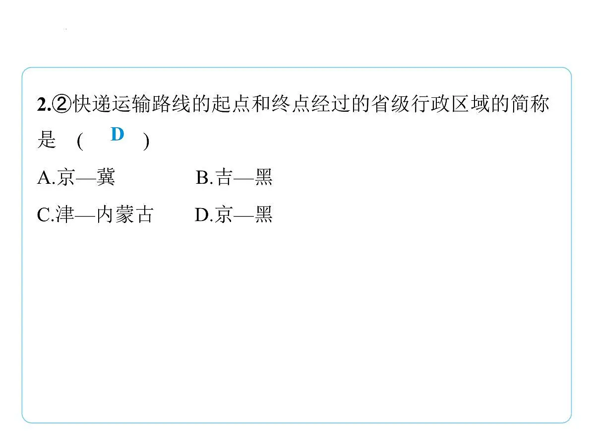 期末复习课件-2025-2026学年八年级地理上册人教版（2024）第4页