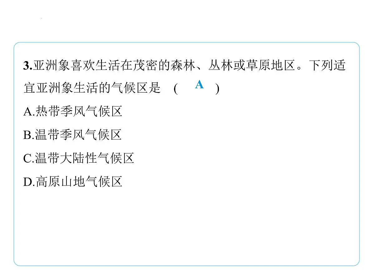 期末复习课件-2025-2026学年八年级地理上册人教版（2024）第8页