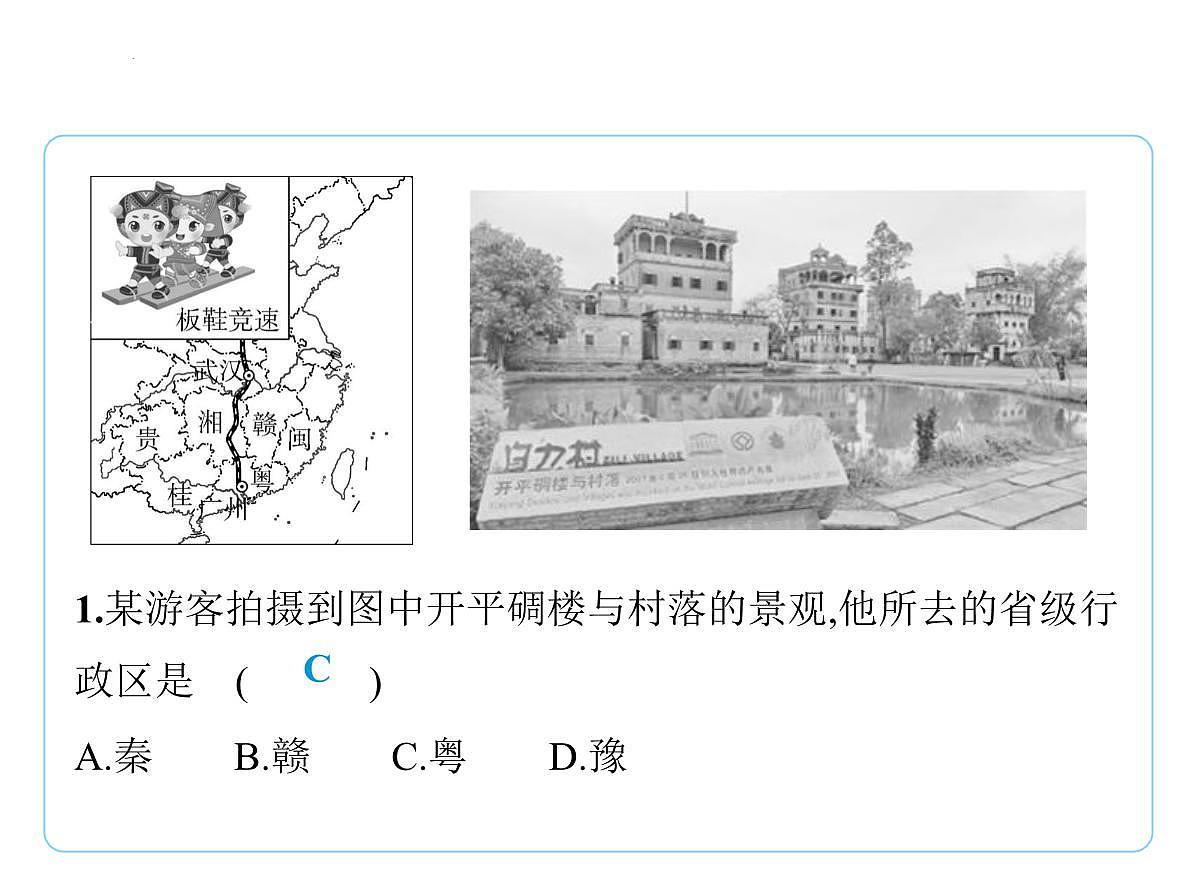 期末复习中考新题型课件-2025-2026学年八年级地理上册人教版（2024）第2页