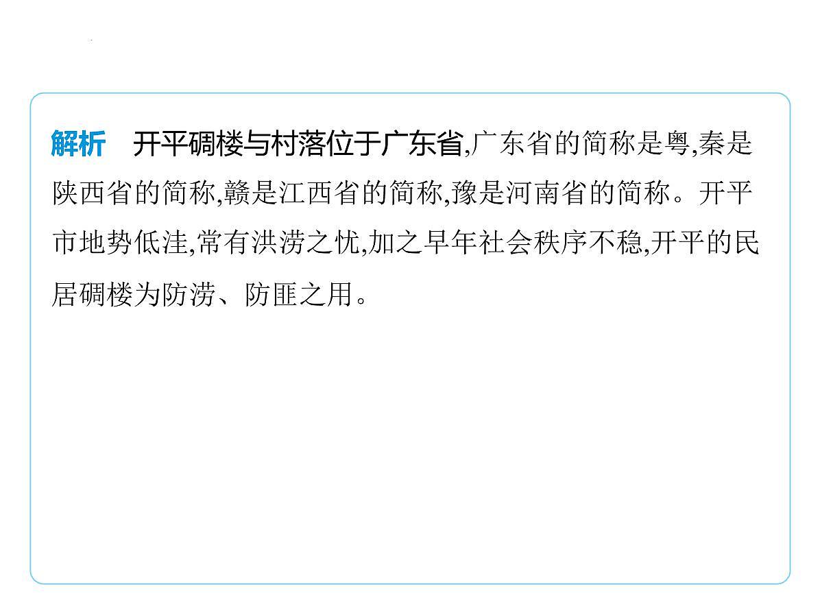 期末复习中考新题型课件-2025-2026学年八年级地理上册人教版（2024）第3页