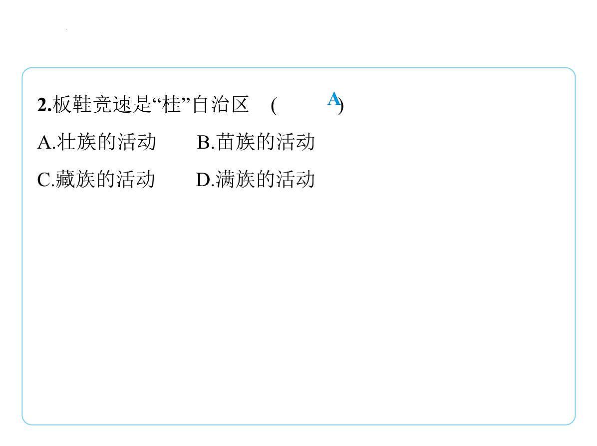 期末复习中考新题型课件-2025-2026学年八年级地理上册人教版（2024）第4页