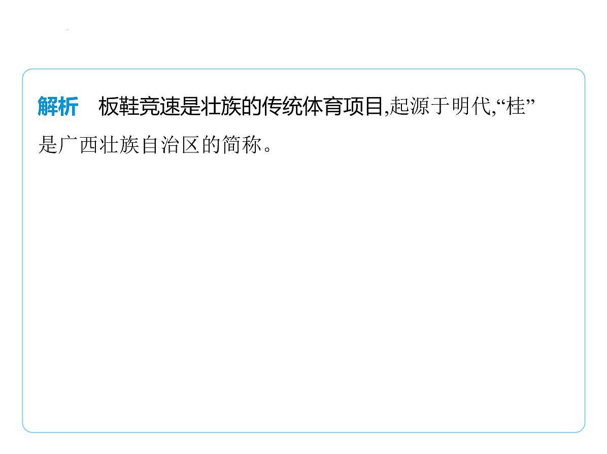 期末复习中考新题型课件-2025-2026学年八年级地理上册人教版（2024）第5页