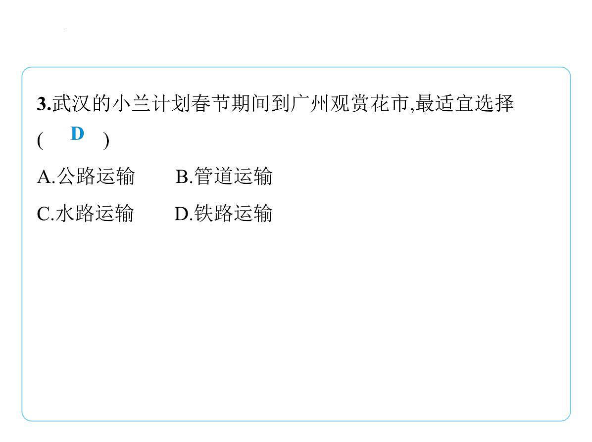 期末复习中考新题型课件-2025-2026学年八年级地理上册人教版（2024）第6页