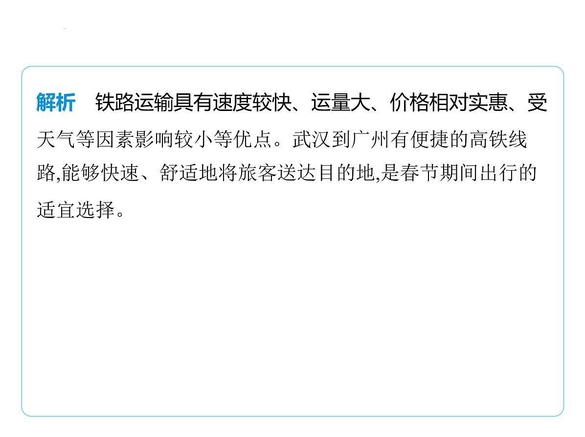期末复习中考新题型课件-2025-2026学年八年级地理上册人教版（2024）第7页