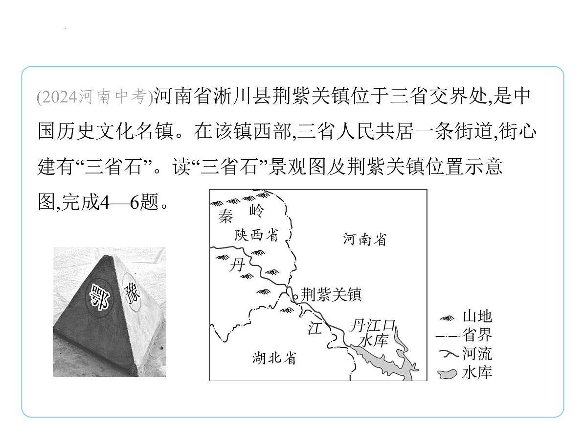 期末复习中考新题型课件-2025-2026学年八年级地理上册人教版（2024）第8页