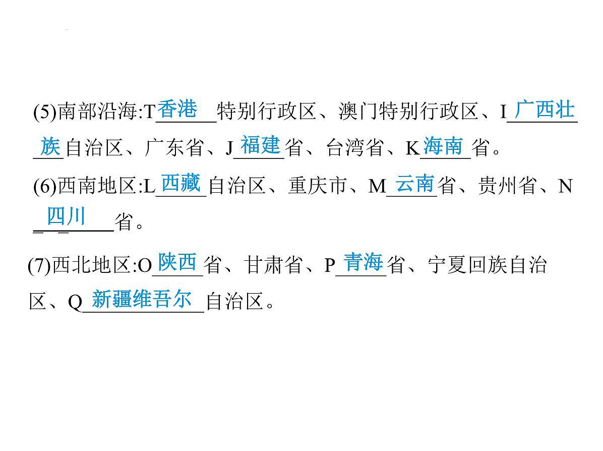 1.1 疆域 第2课时 行政区划 课件-2025-2026学年八年级地理上学期人教版（2024）第3页