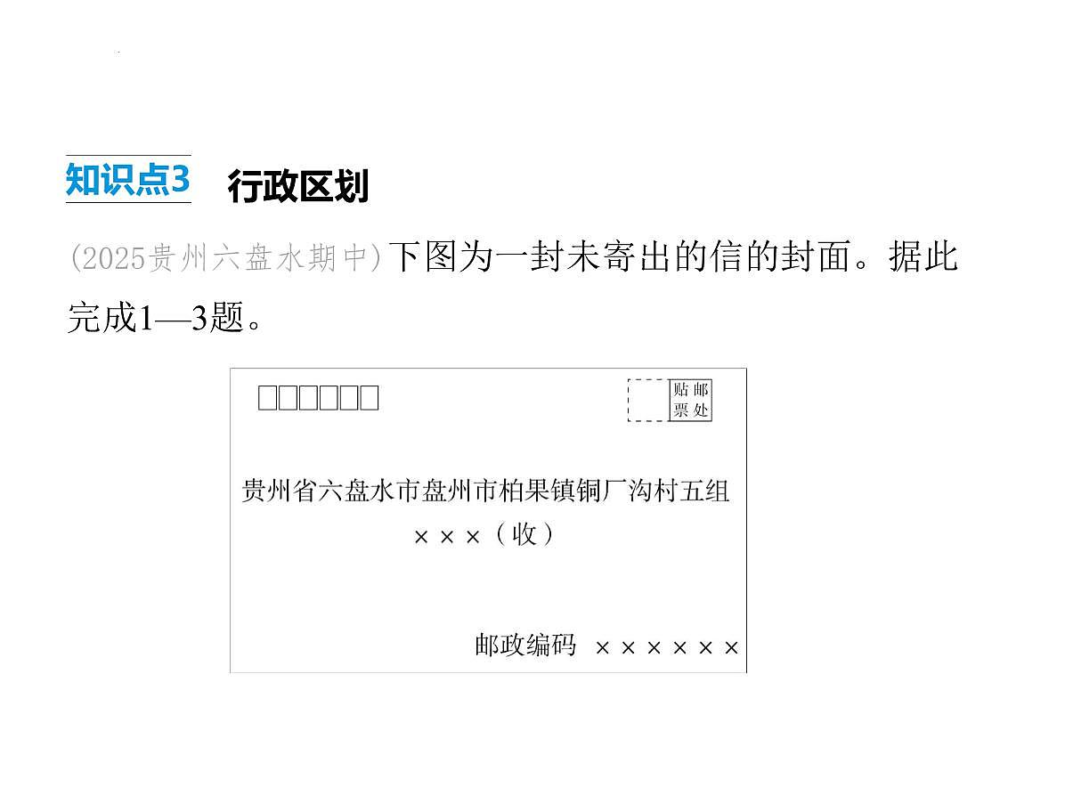 1.1 疆域 第2课时 行政区划 课件-2025-2026学年八年级地理上学期人教版（2024）第4页