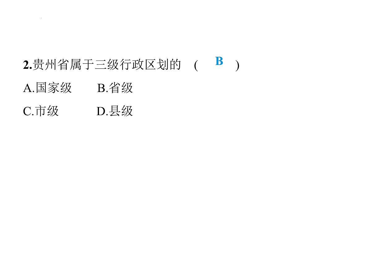 1.1 疆域 第2课时 行政区划 课件-2025-2026学年八年级地理上学期人教版（2024）第7页