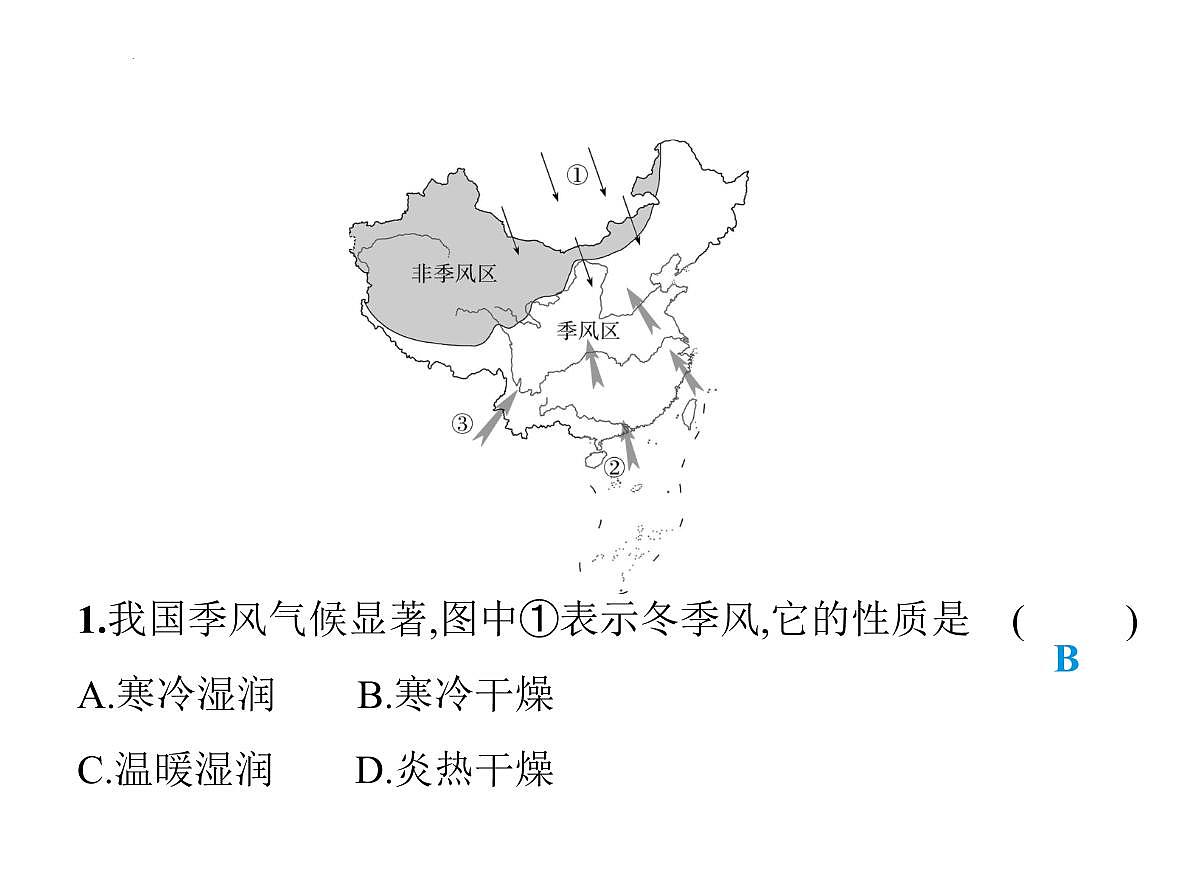 2.2 气候 第3课时 影响因素复杂 课件-2025-2026学年八年级地理上学期人教版（2024）第2页