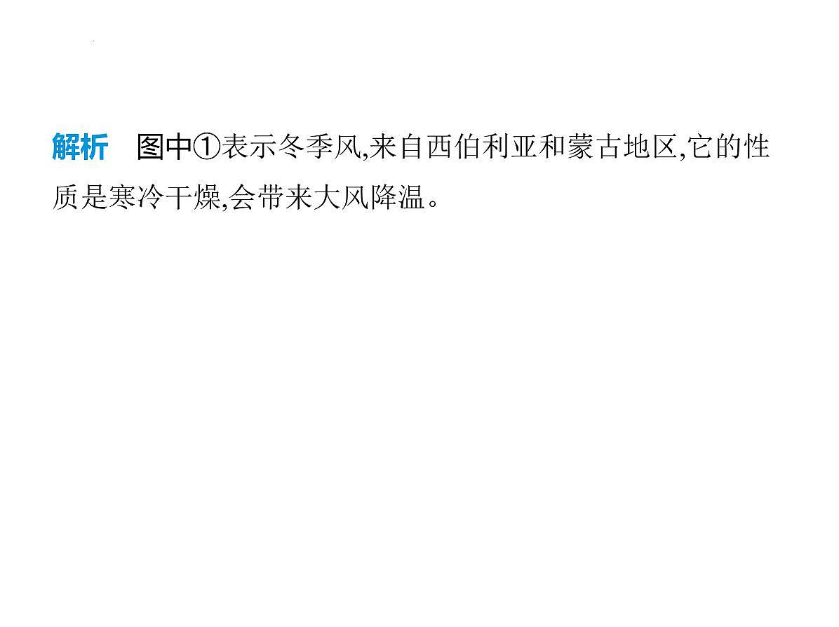 2.2 气候 第3课时 影响因素复杂 课件-2025-2026学年八年级地理上学期人教版（2024）第3页