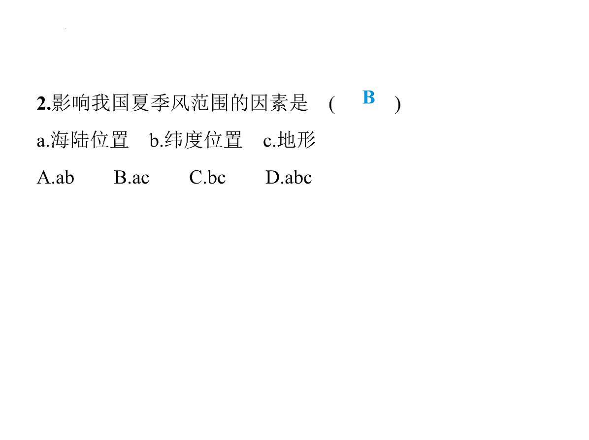 2.2 气候 第3课时 影响因素复杂 课件-2025-2026学年八年级地理上学期人教版（2024）第4页