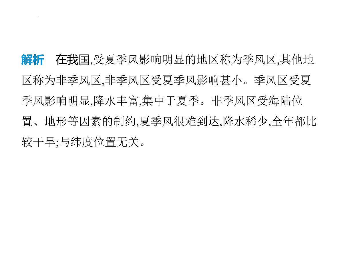2.2 气候 第3课时 影响因素复杂 课件-2025-2026学年八年级地理上学期人教版（2024）第5页