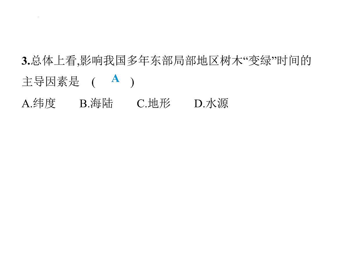 2.2 气候 第3课时 影响因素复杂 课件-2025-2026学年八年级地理上学期人教版（2024）第7页
