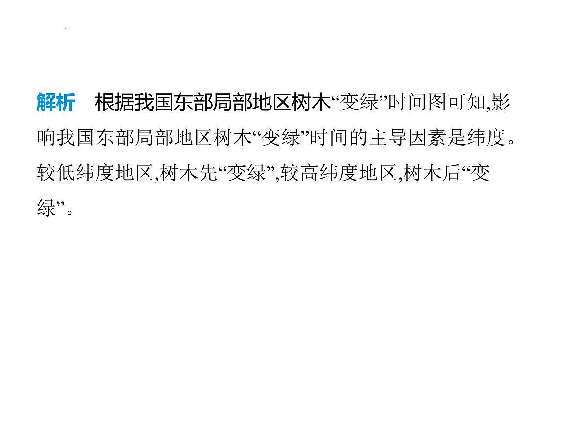 2.2 气候 第3课时 影响因素复杂 课件-2025-2026学年八年级地理上学期人教版（2024）第8页
