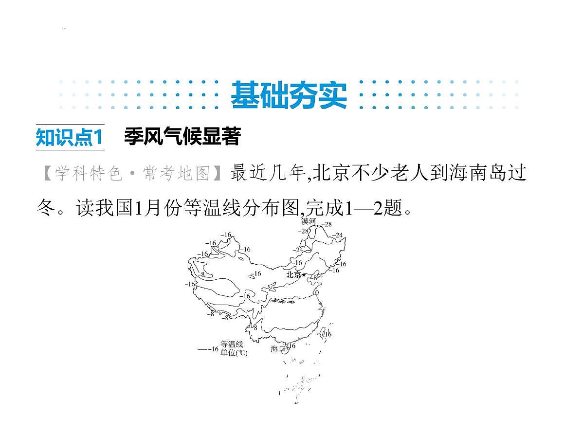 2.2 气候 第1课时 季风气候显著 课件-2025-2026学年八年级地理上学期人教版（2024）第2页
