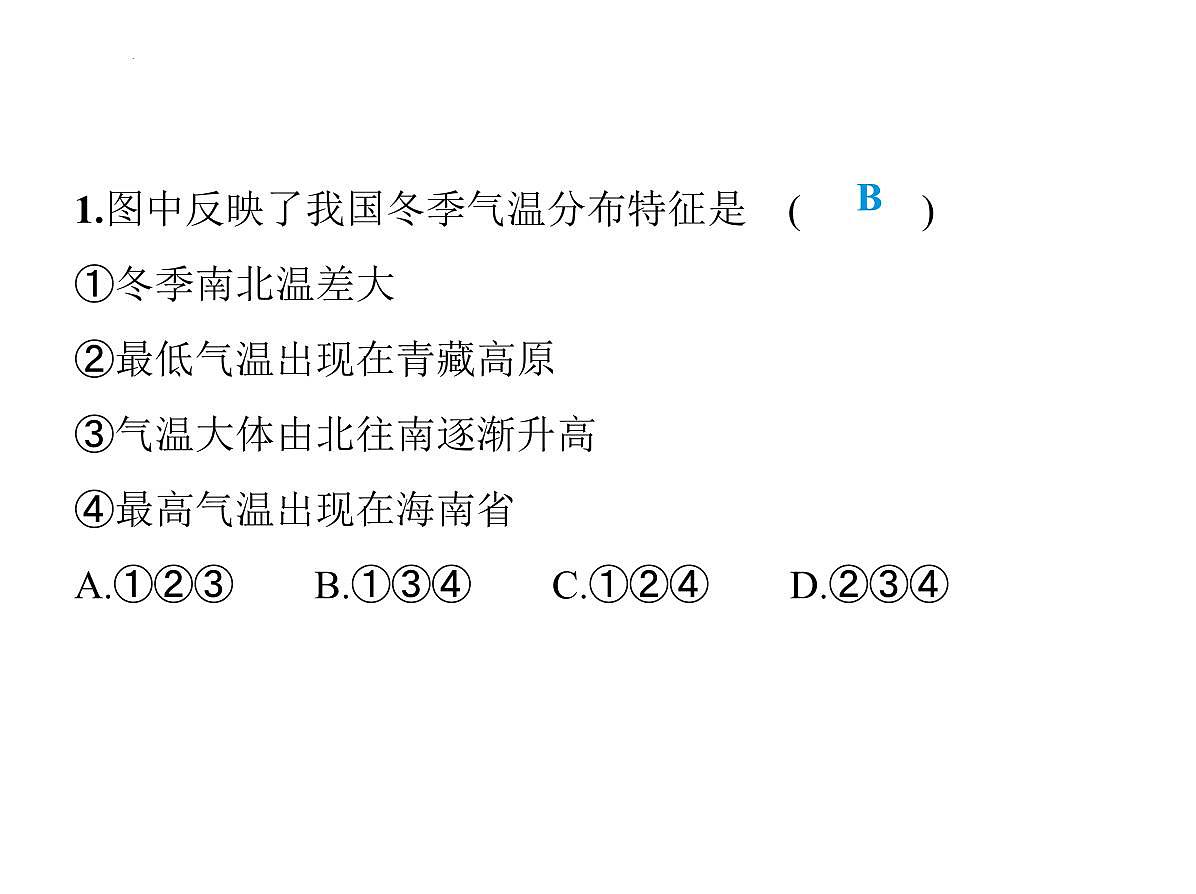 2.2 气候 第1课时 季风气候显著 课件-2025-2026学年八年级地理上学期人教版（2024）第3页