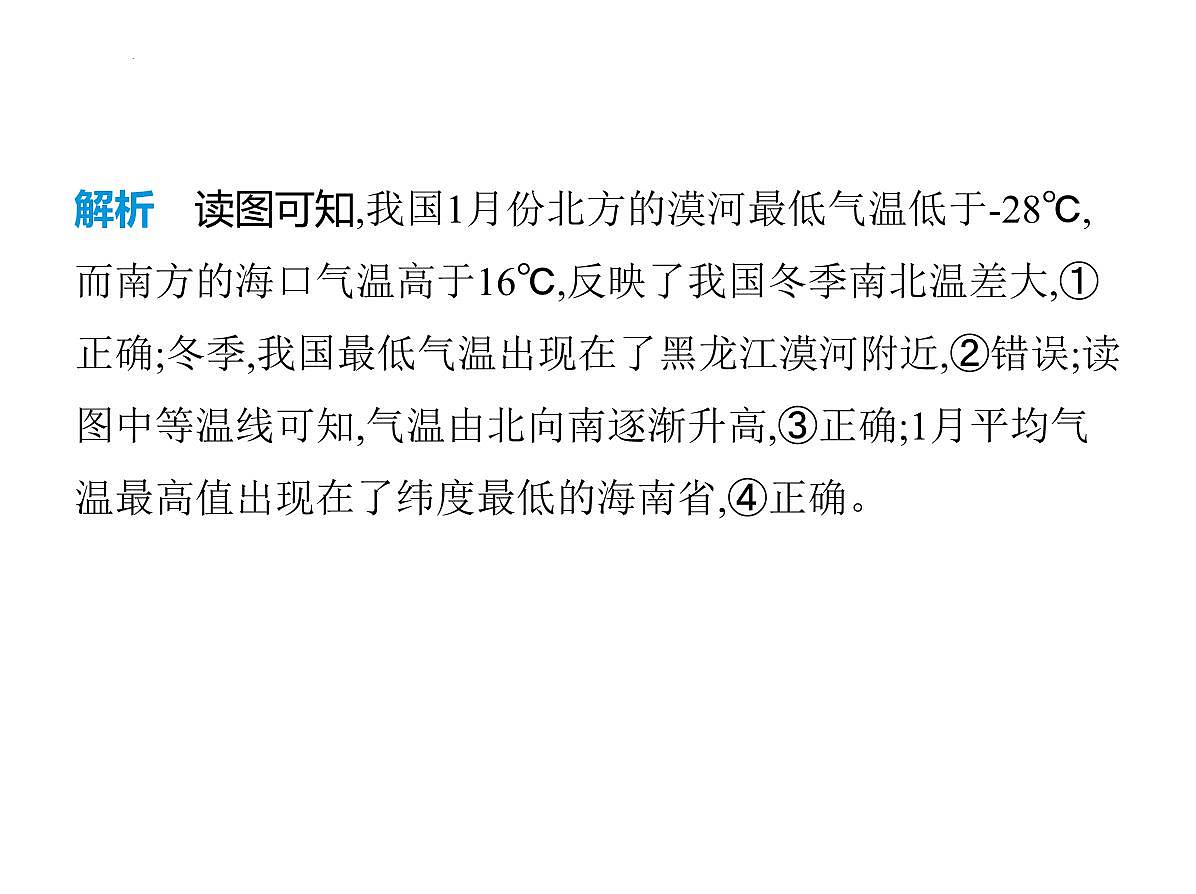 2.2 气候 第1课时 季风气候显著 课件-2025-2026学年八年级地理上学期人教版（2024）第4页