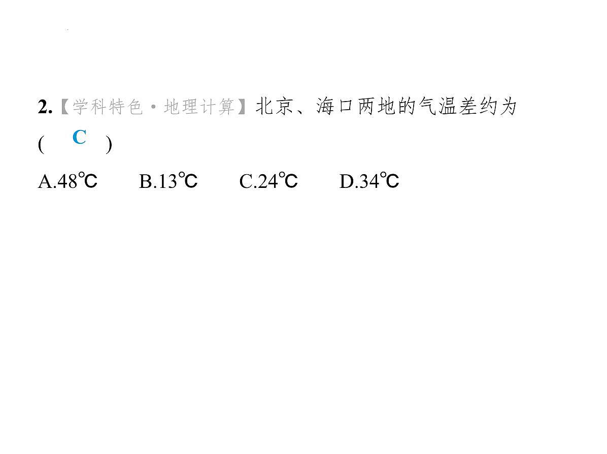 2.2 气候 第1课时 季风气候显著 课件-2025-2026学年八年级地理上学期人教版（2024）第5页