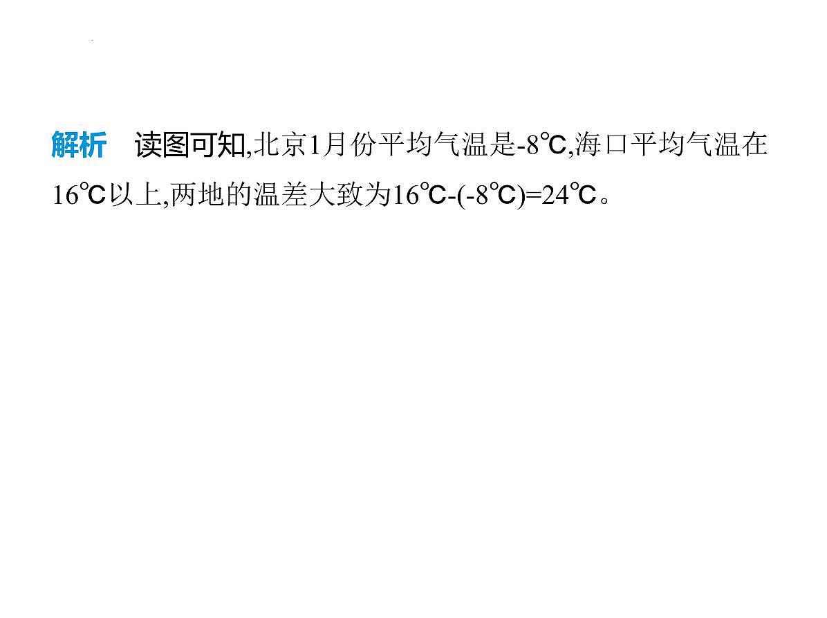 2.2 气候 第1课时 季风气候显著 课件-2025-2026学年八年级地理上学期人教版（2024）第6页