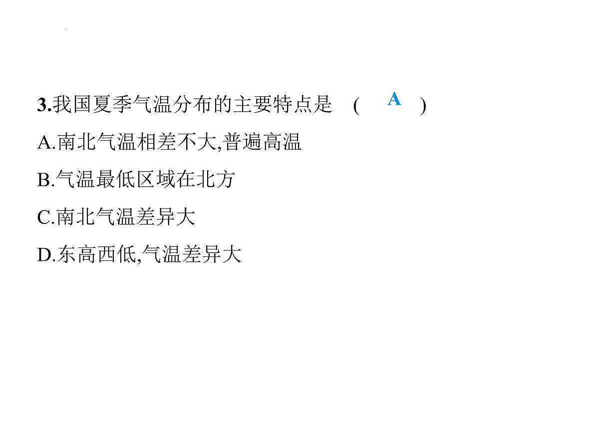 2.2 气候 第1课时 季风气候显著 课件-2025-2026学年八年级地理上学期人教版（2024）第8页