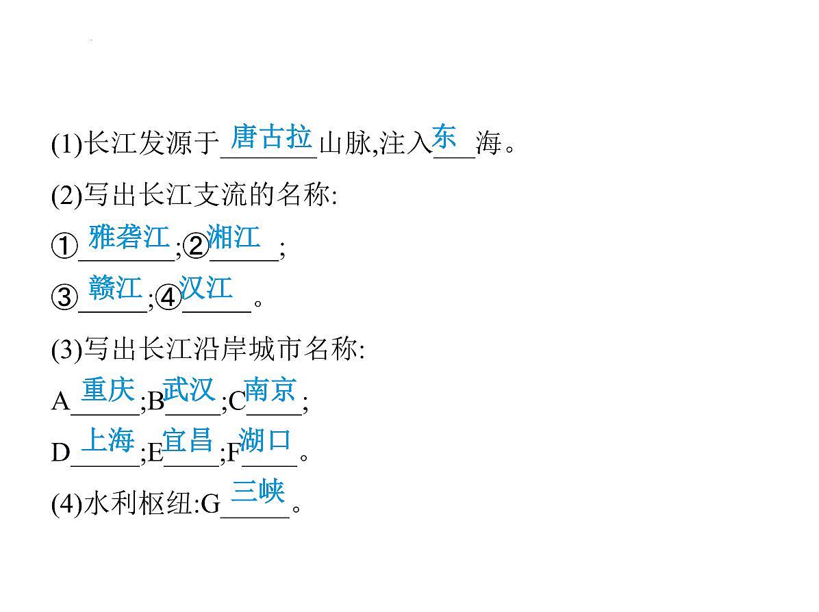 2.3 河流与湖泊 第2课时　我国第一大河——长江 课件-2025-2026学年八年级地理上学期人教版（2024）第2页