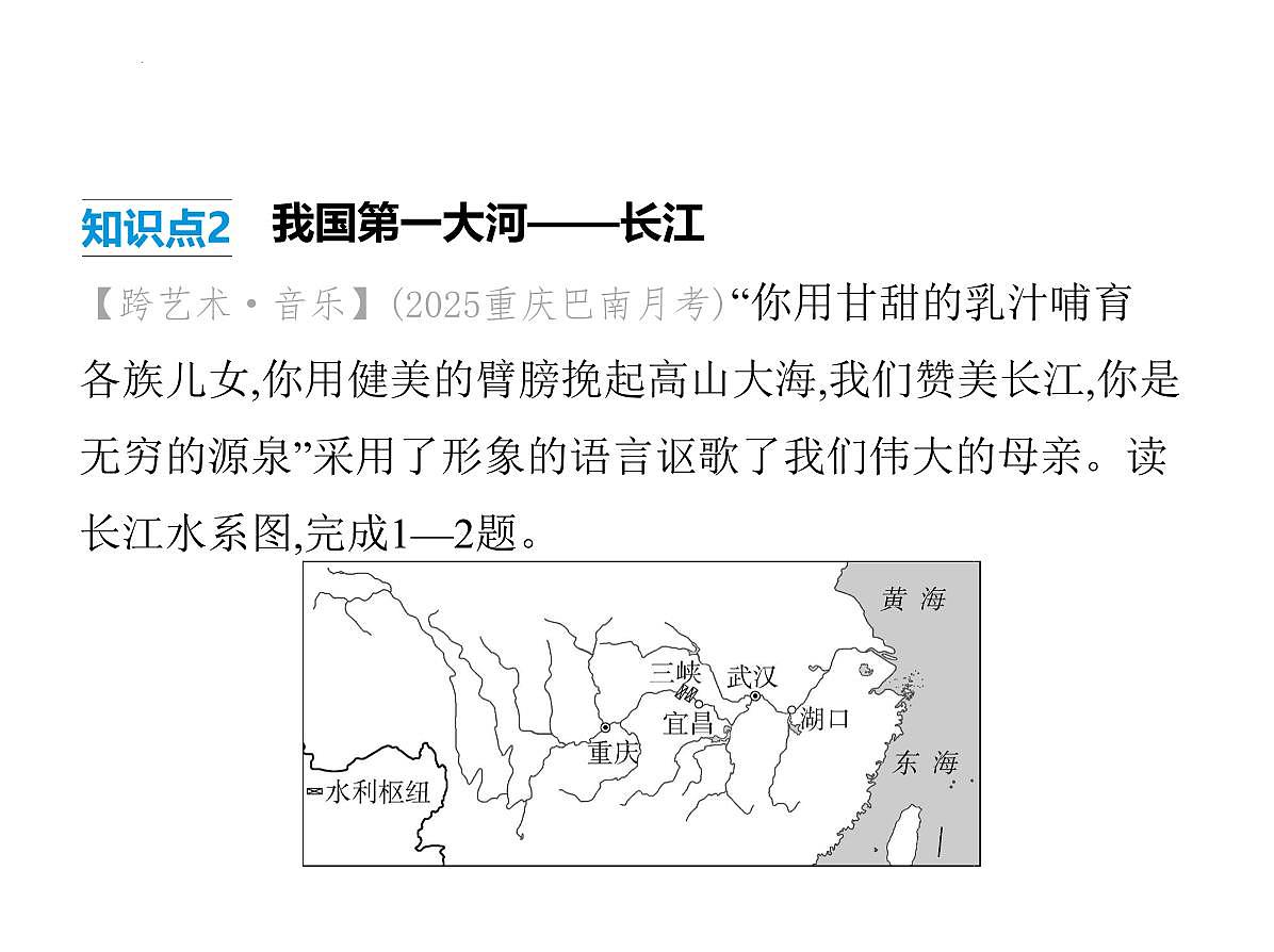 2.3 河流与湖泊 第2课时　我国第一大河——长江 课件-2025-2026学年八年级地理上学期人教版（2024）第3页