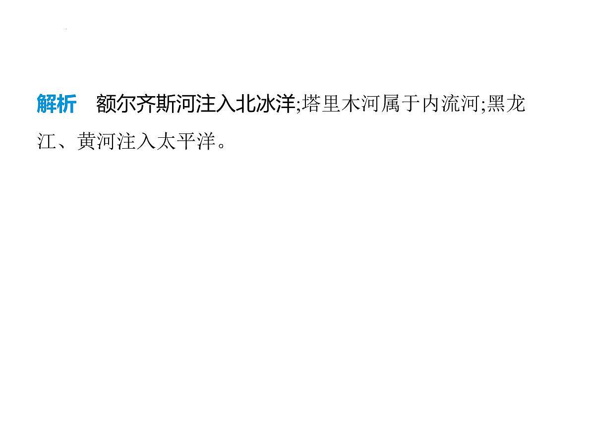 2.3　河流与湖泊第1课时　河湖众多,区域差异显著课件-2025-2026学年八年级地理上册人教版（2024）第2页