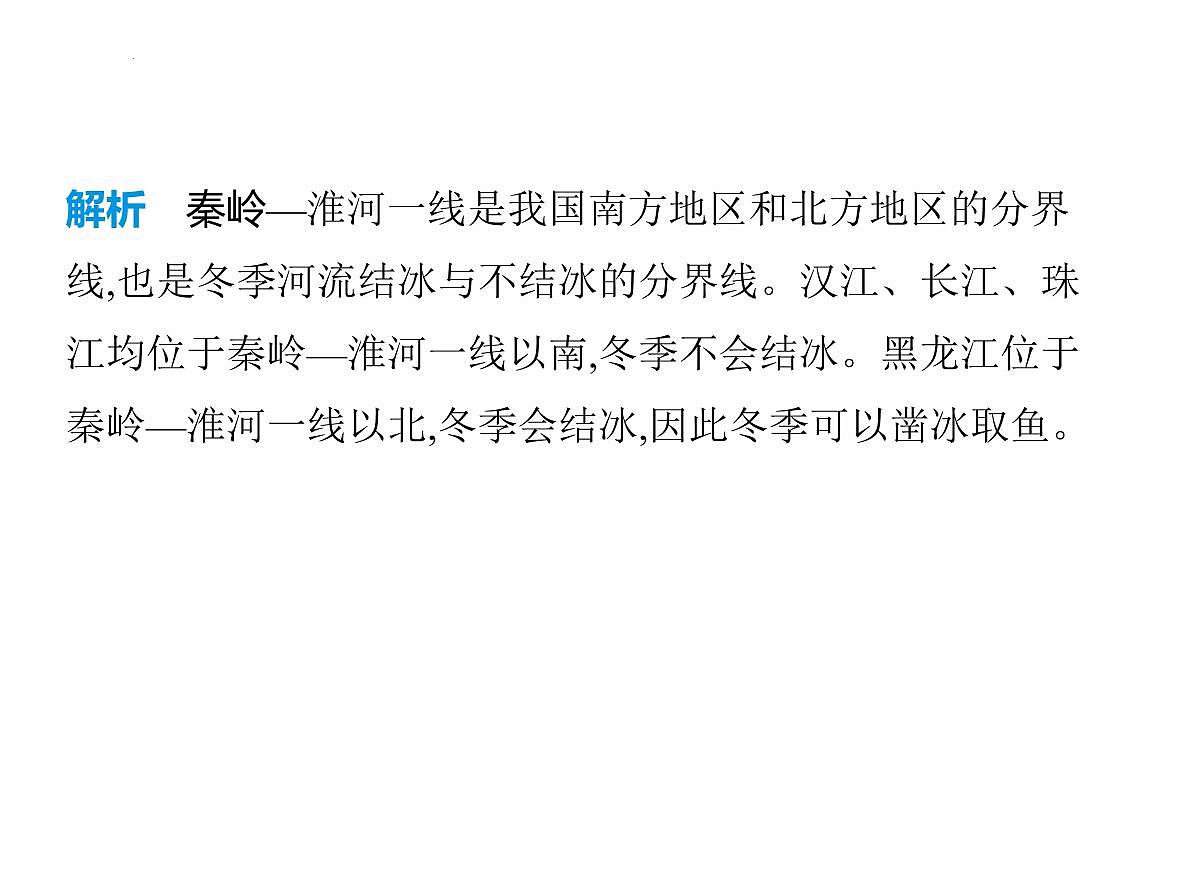 2.3　河流与湖泊第1课时　河湖众多,区域差异显著课件-2025-2026学年八年级地理上册人教版（2024）第4页
