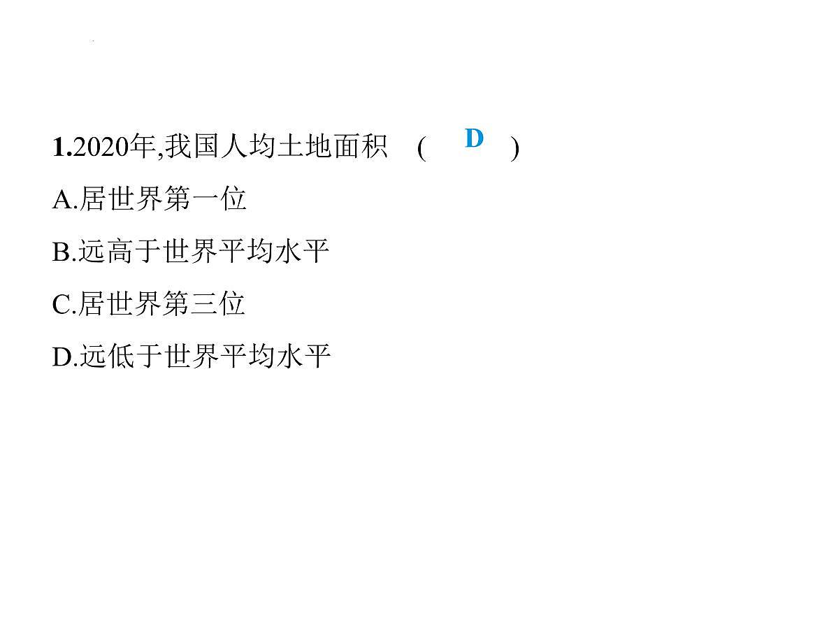 3.1 土地资源 课件-2025-2026学年八年级地理上学期人教版（2024） (1)第3页