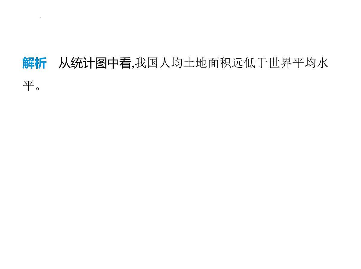 3.1 土地资源 课件-2025-2026学年八年级地理上学期人教版（2024） (1)第4页