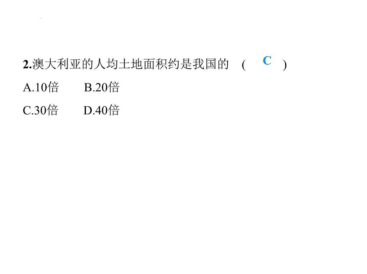 3.1 土地资源 课件-2025-2026学年八年级地理上学期人教版（2024） (1)第5页