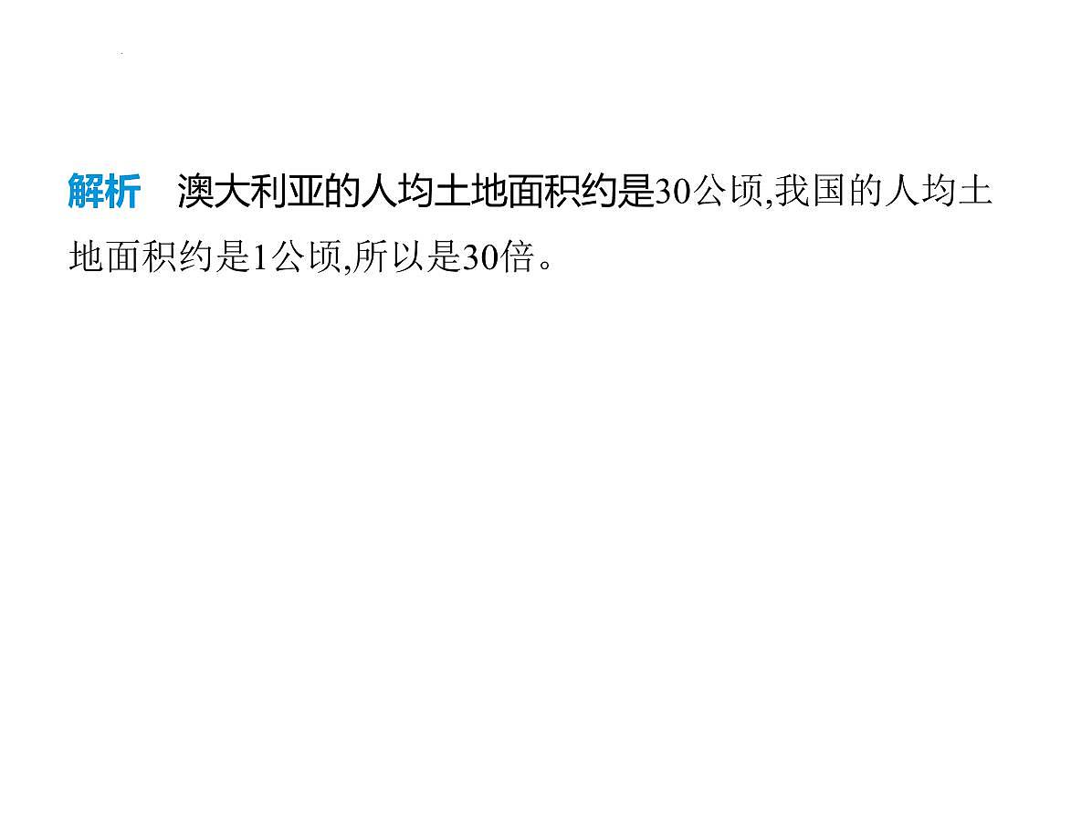 3.1 土地资源 课件-2025-2026学年八年级地理上学期人教版（2024） (1)第6页