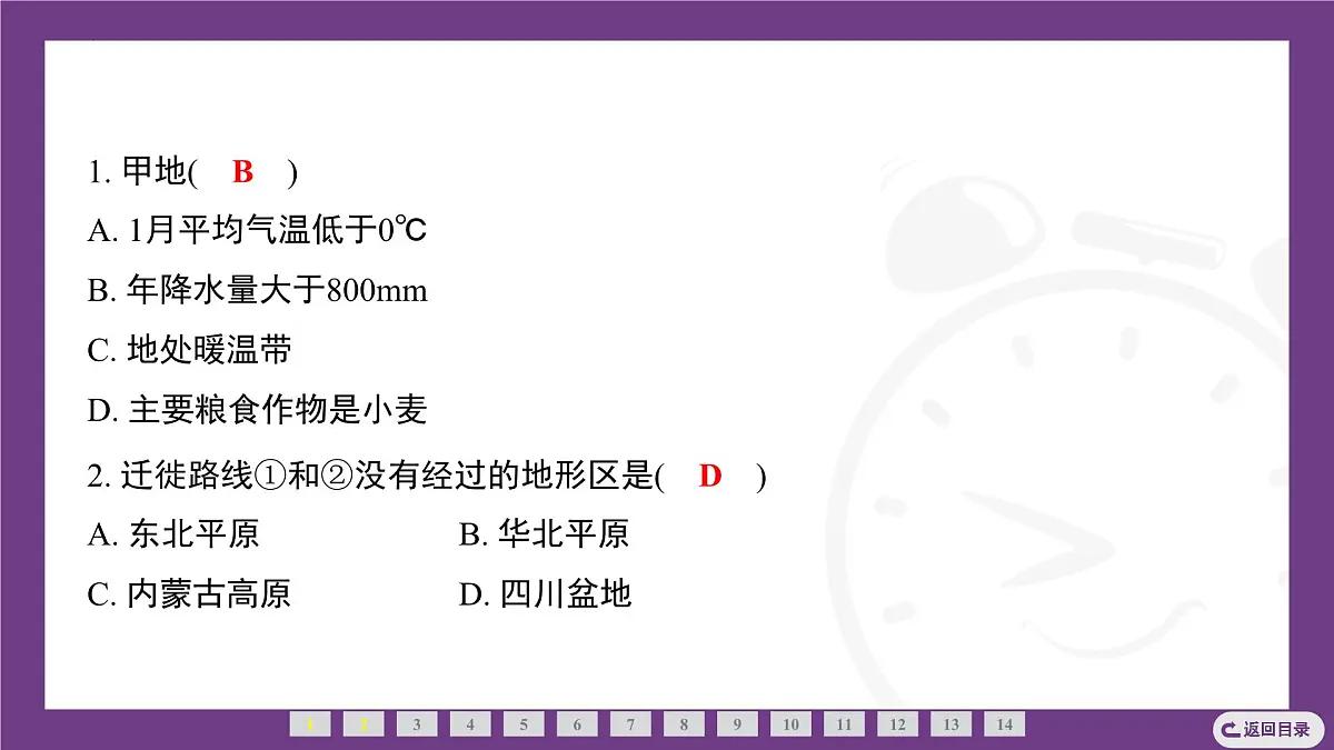 期末专题特训：中国的自然环境 课件-2025-2026学年八年级地理上学期人教版（2024）第3页