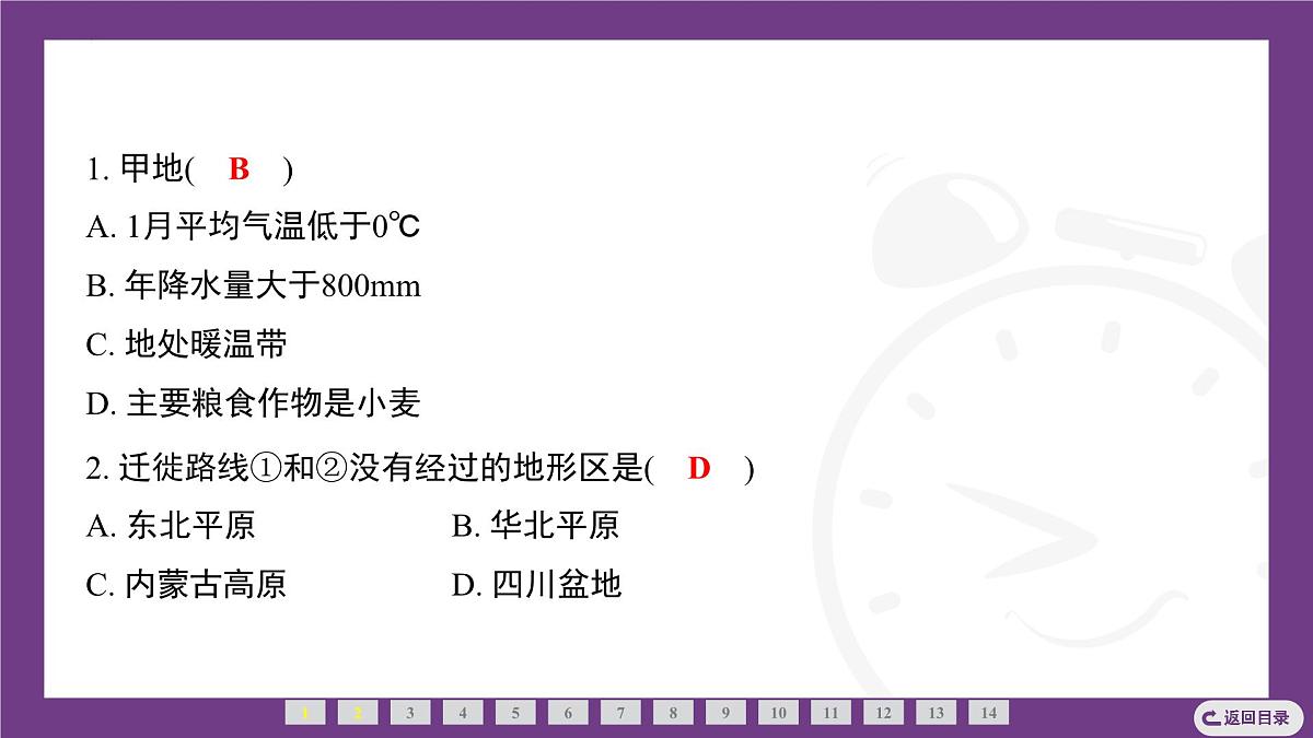 期末专题特训：中国的自然环境 课件-2025-2026学年八年级地理上学期人教版（2024）第3页