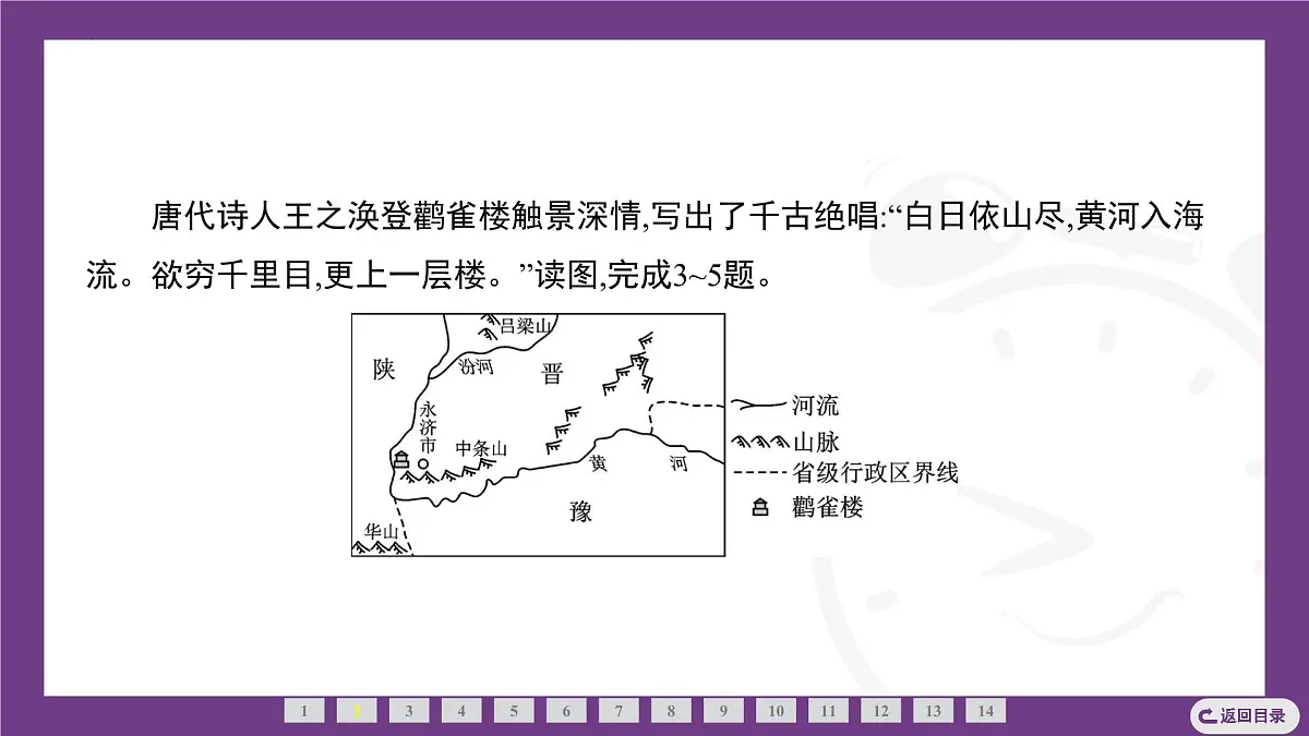 期末专题特训：中国的自然环境 课件-2025-2026学年八年级地理上学期人教版（2024）第4页