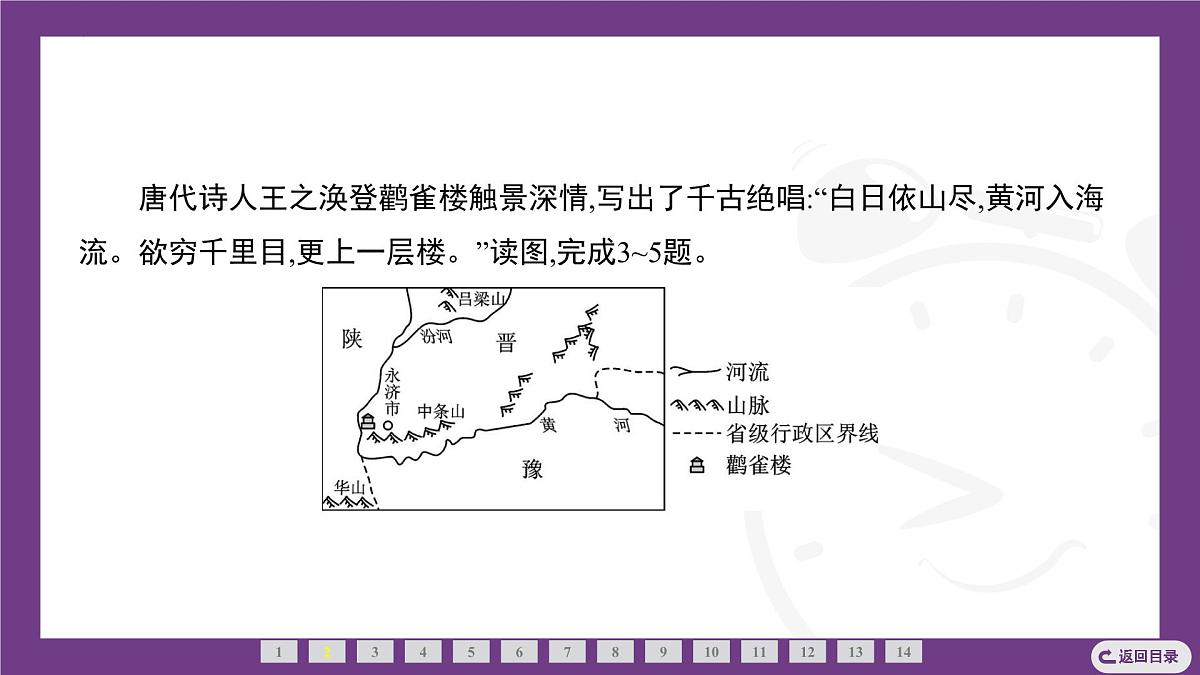 期末专题特训：中国的自然环境 课件-2025-2026学年八年级地理上学期人教版（2024）第4页