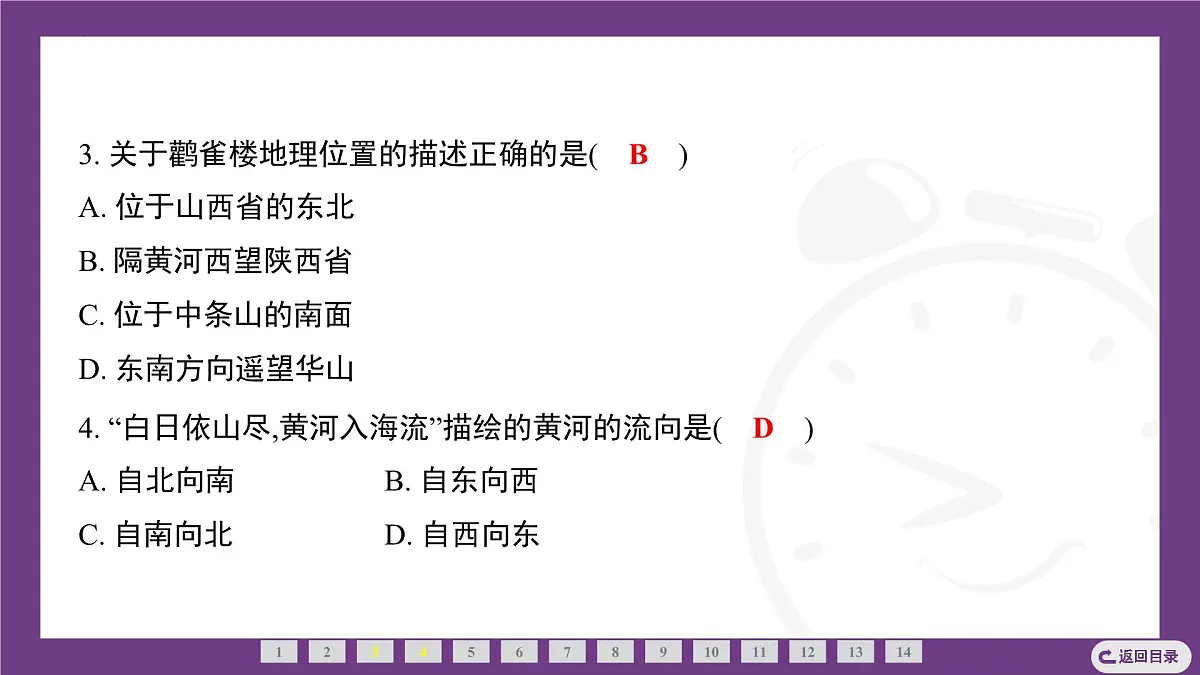 期末专题特训：中国的自然环境 课件-2025-2026学年八年级地理上学期人教版（2024）第5页