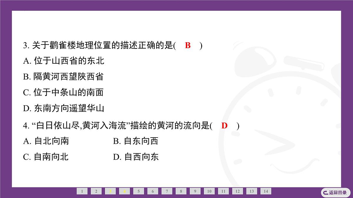 期末专题特训：中国的自然环境 课件-2025-2026学年八年级地理上学期人教版（2024）第5页