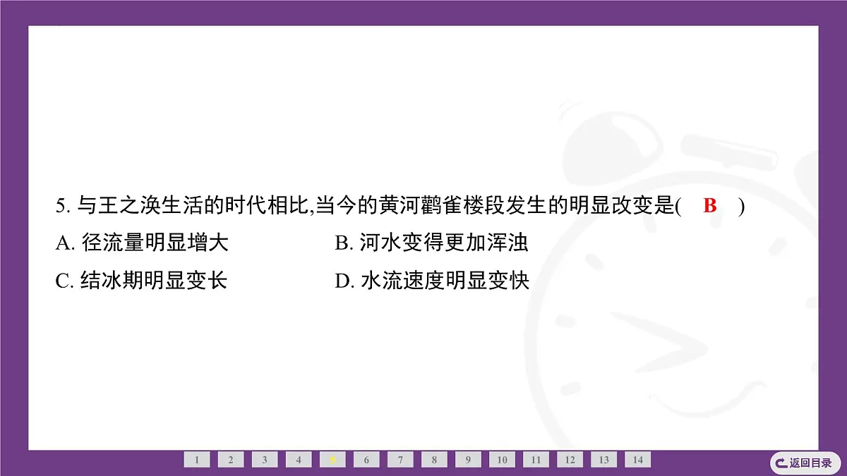 期末专题特训：中国的自然环境 课件-2025-2026学年八年级地理上学期人教版（2024）第6页