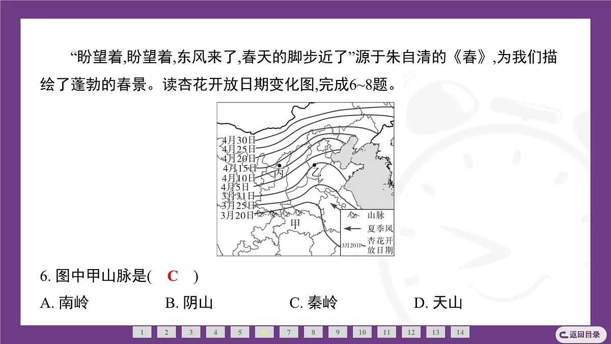 期末专题特训：中国的自然环境 课件-2025-2026学年八年级地理上学期人教版（2024）第7页