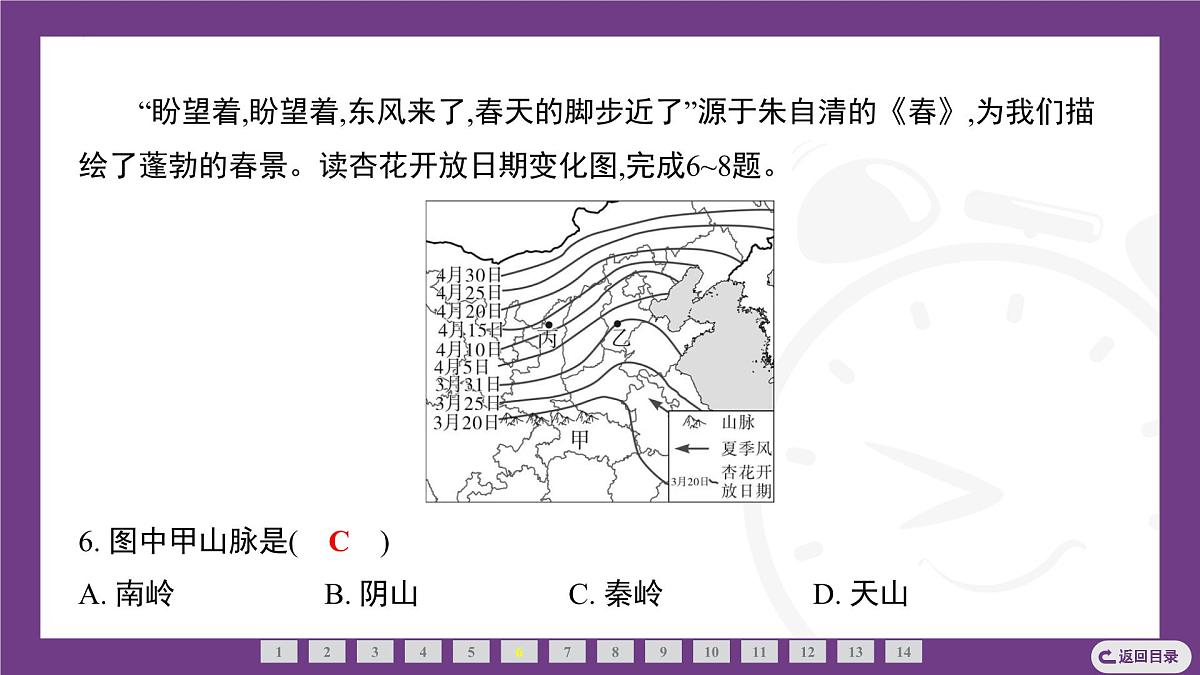 期末专题特训：中国的自然环境 课件-2025-2026学年八年级地理上学期人教版（2024）第7页